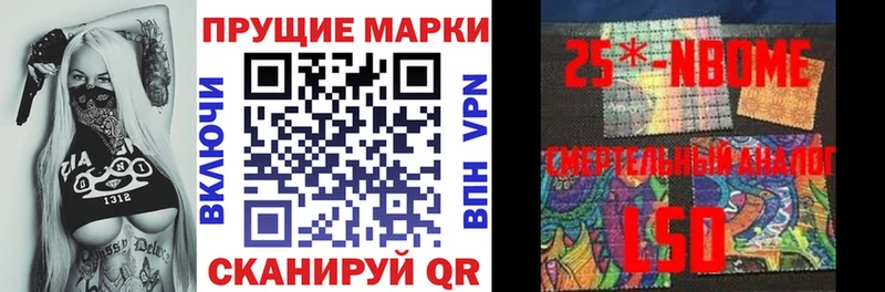 Марки N-bome 1,8мг где купить наркоту Курган